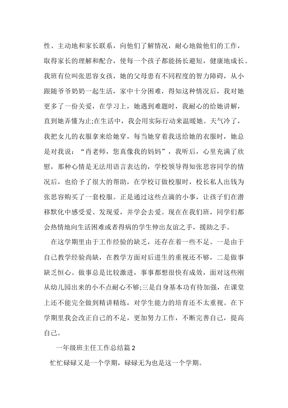 一年级班主任工作总结5篇最新_第3页