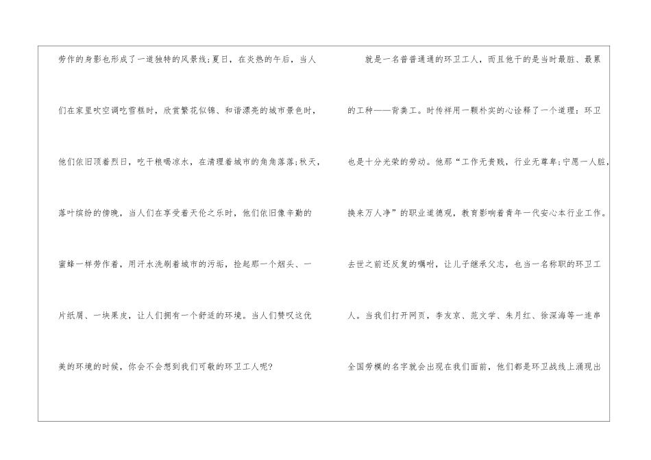 一年级清洁工写人的优秀作文5篇_第2页