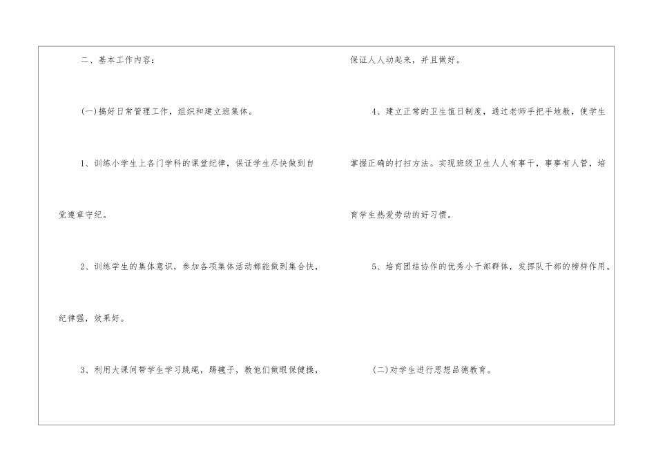一年级班主任工作计划人少_第2页