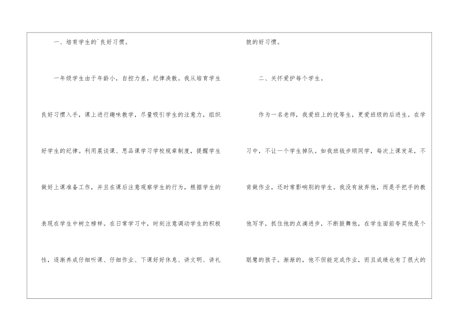 一年级班级工作总结大全10篇_第2页