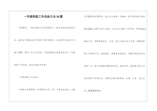 一年级班级工作总结大全10篇