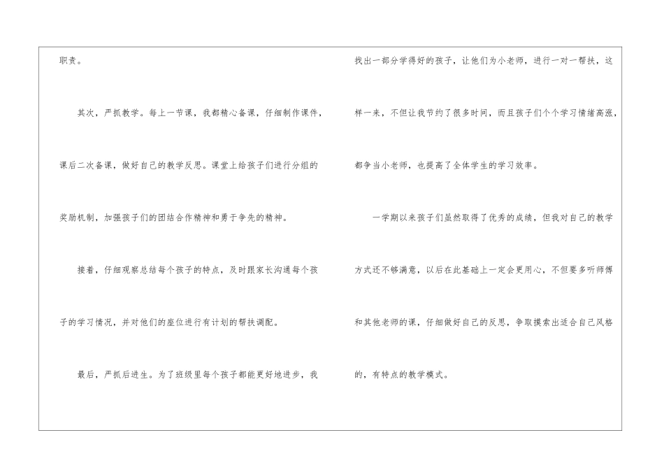 一年级班级工作总结10篇_第2页