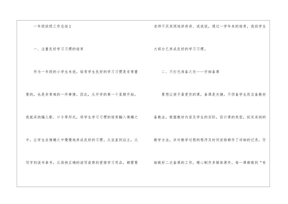 一年级班级工作总结10篇_第3页