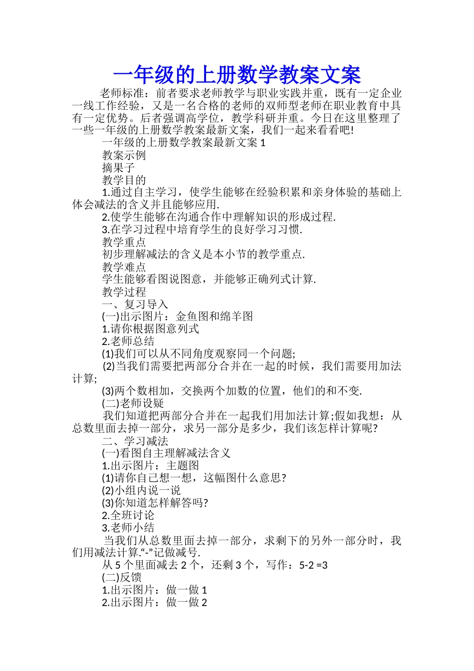 一年级的上册数学教案文案_第1页