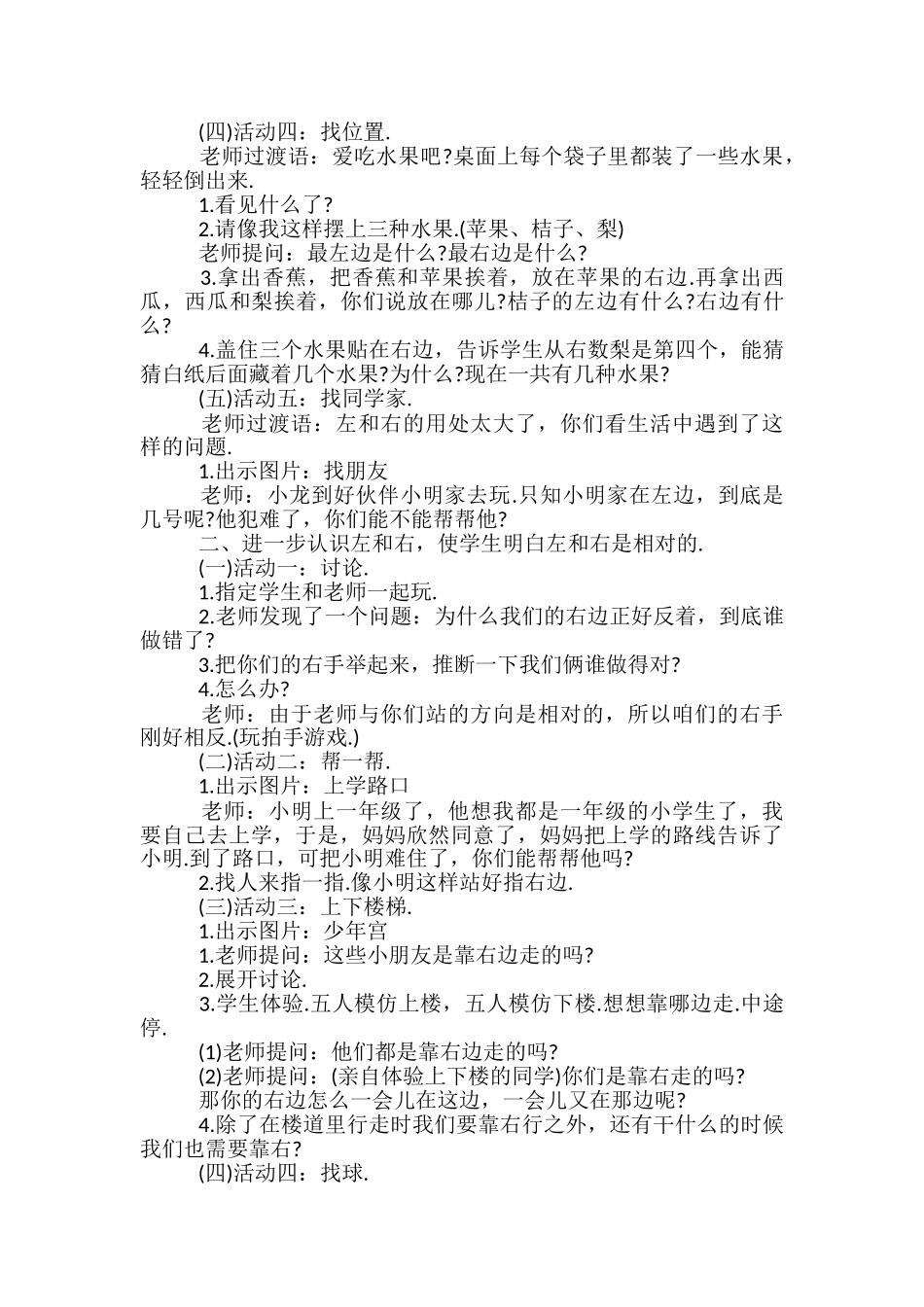 一年级的上册数学教案文案_第3页