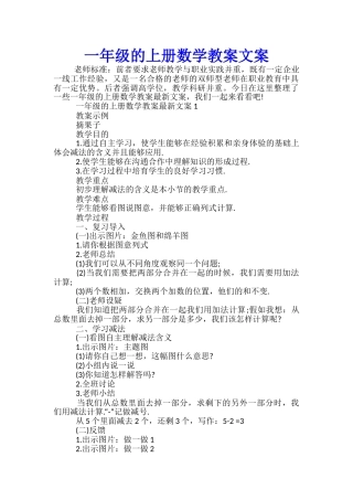 一年级的上册数学教案文案