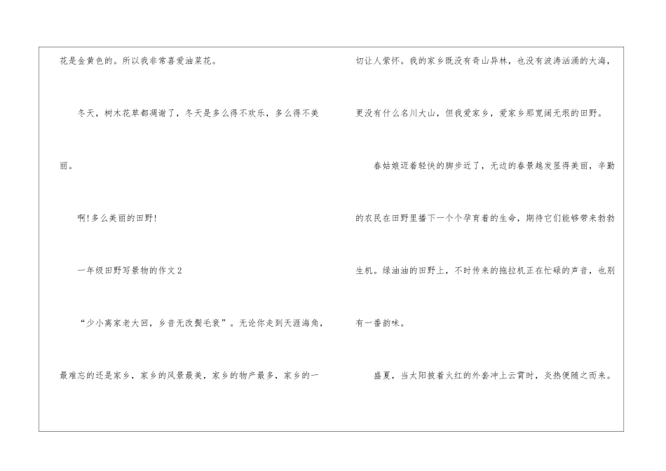 一年级田野写景物的作文_第2页