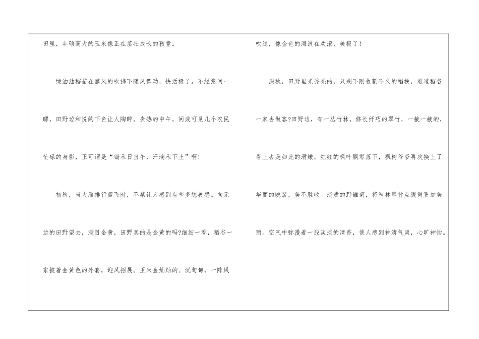 一年级田野写景物的作文_第3页