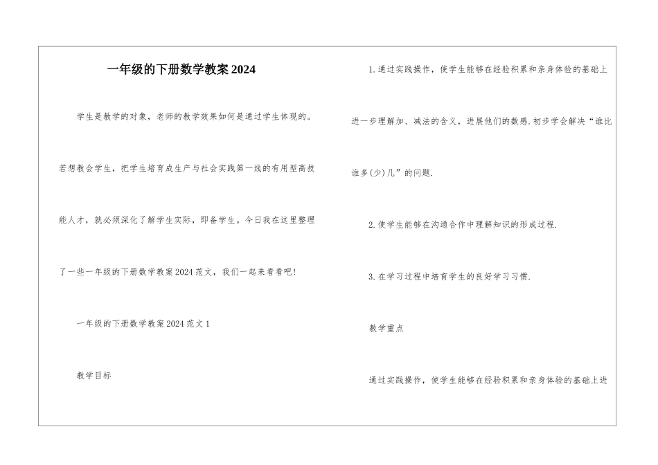 一年级的下册数学教案2024_第1页