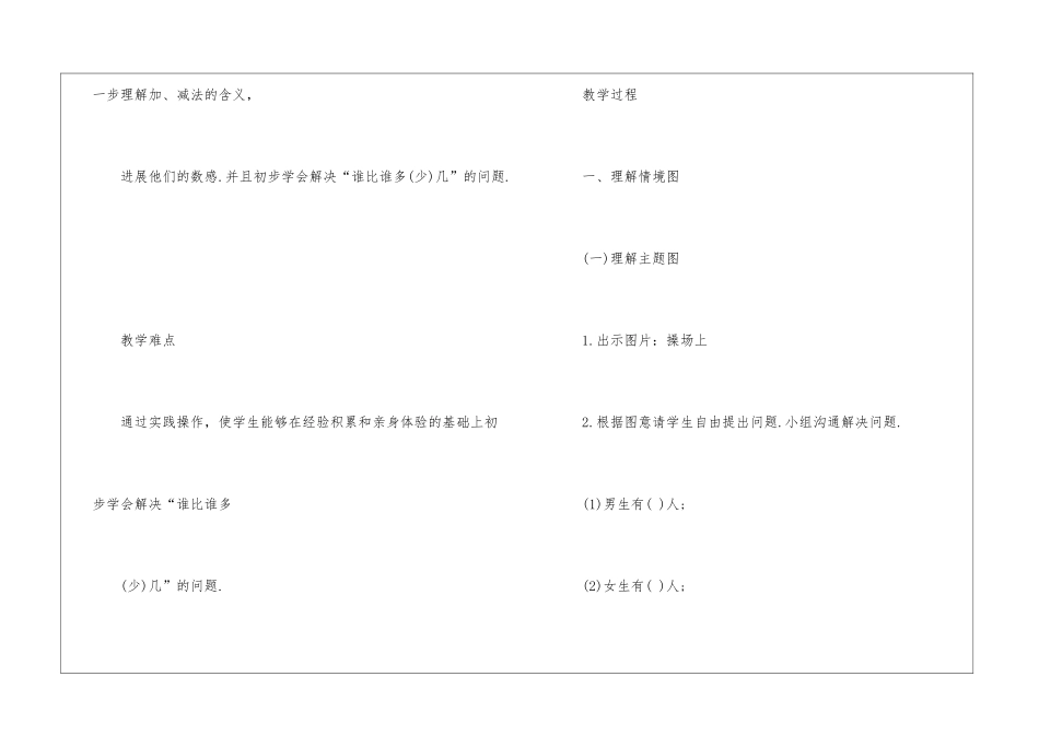 一年级的下册数学教案2024_第2页