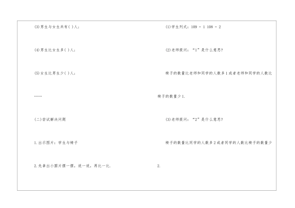 一年级的下册数学教案2024_第3页