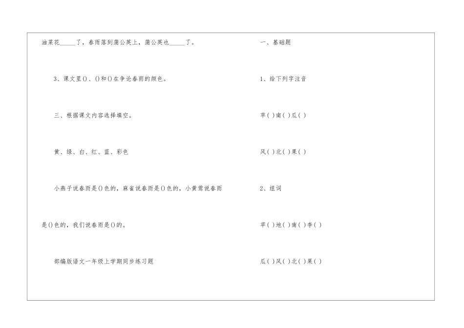 一年级的同步语文练习整理_第2页