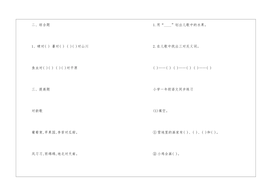 一年级的同步语文练习整理_第3页