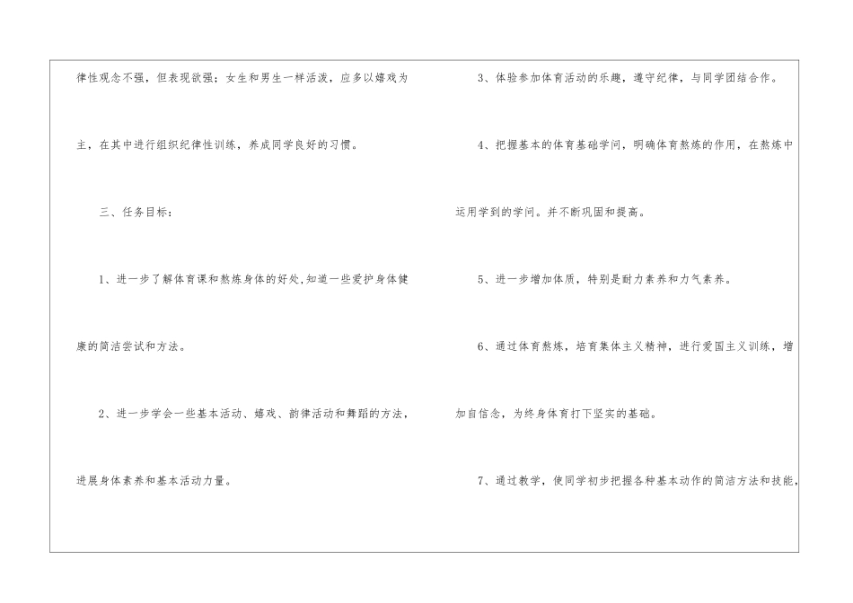 一年级的体育教学计划_第2页