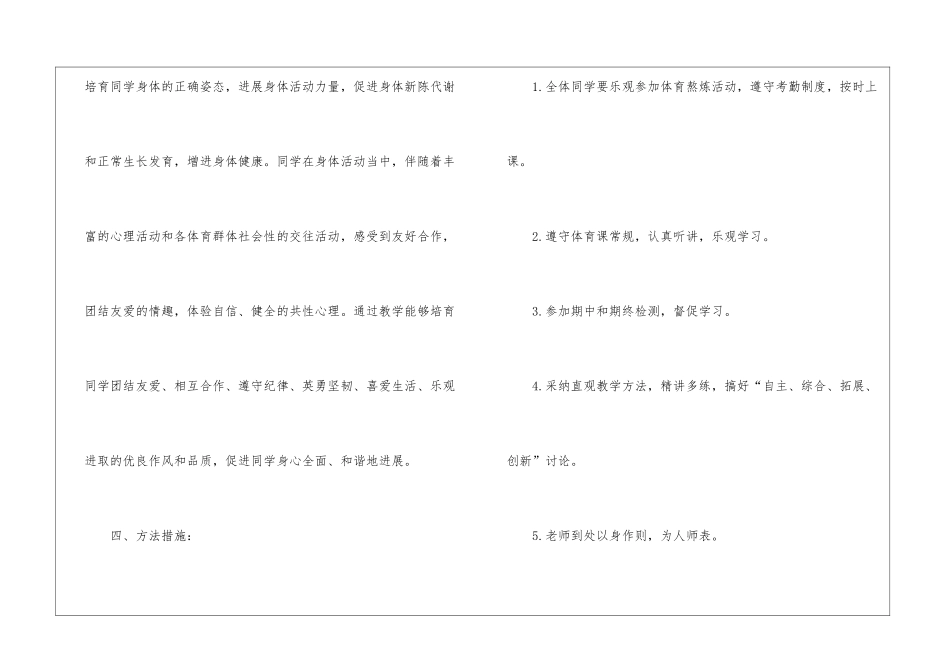 一年级的体育教学计划_第3页