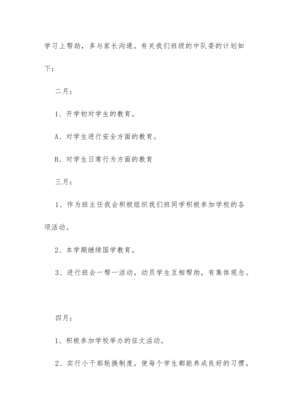 一年级班级德育工作计划-_第2页