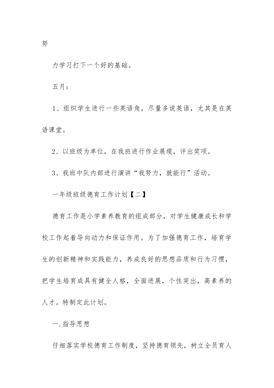 一年级班级德育工作计划-_第3页