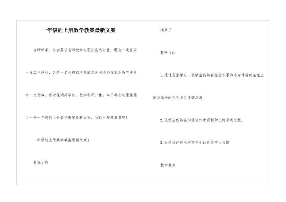 一年级的上册数学教案最新文案_第1页