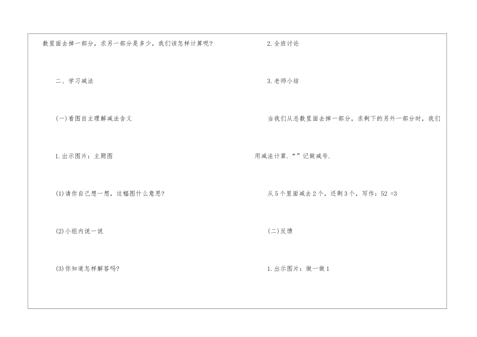 一年级的上册数学教案最新文案_第3页
