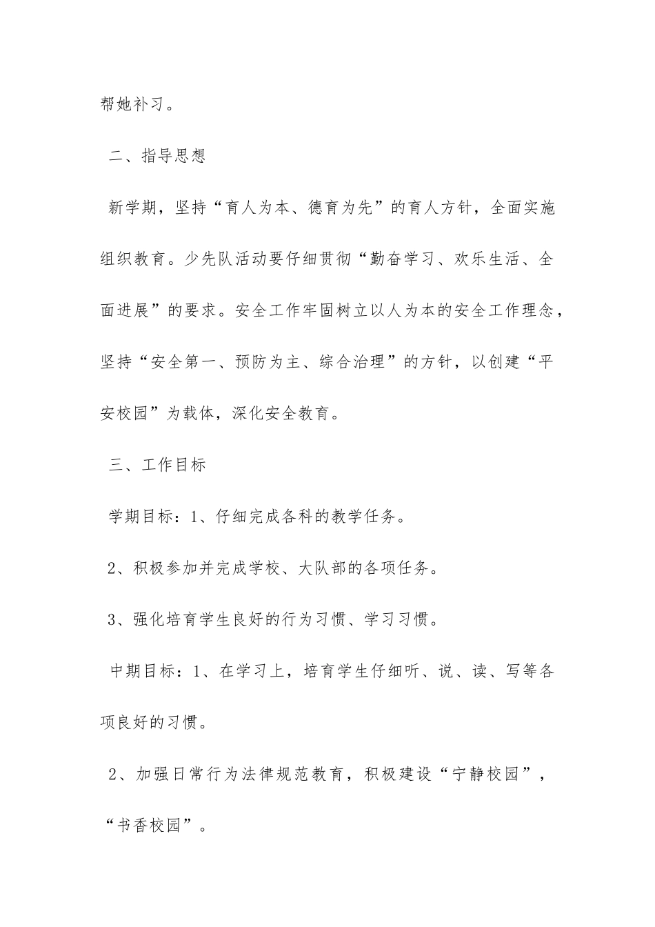 一年级的班主任的班级工作计划-_第2页