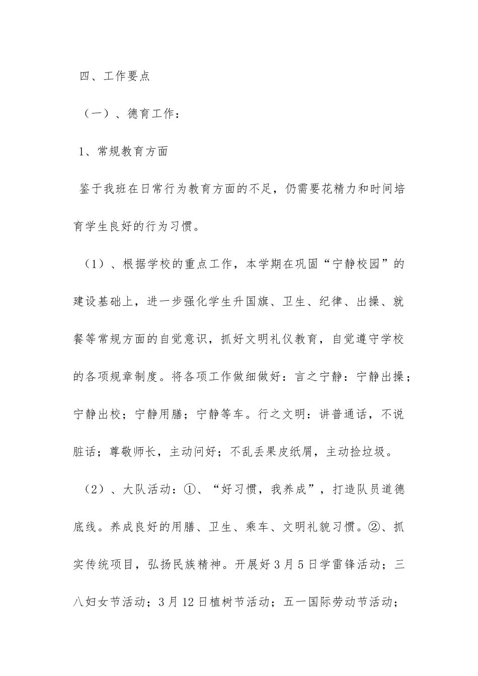 一年级的班主任的班级工作计划-_第3页