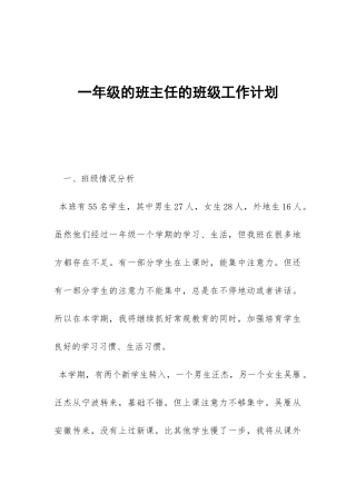 一年级的班主任的班级工作计划-