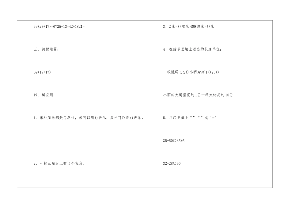 一年级的数学暑假作业总结_第2页