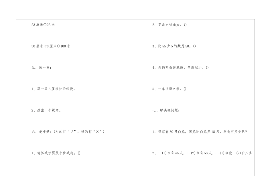 一年级的数学暑假作业总结_第3页