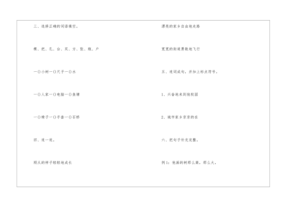 一年级的暑假作业整理_第2页
