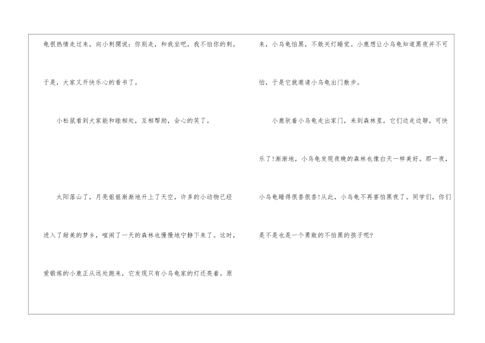 一年级看图写话作文：森林里的小伙伴-作文1250字-小学一年级看图写话作文_第2页