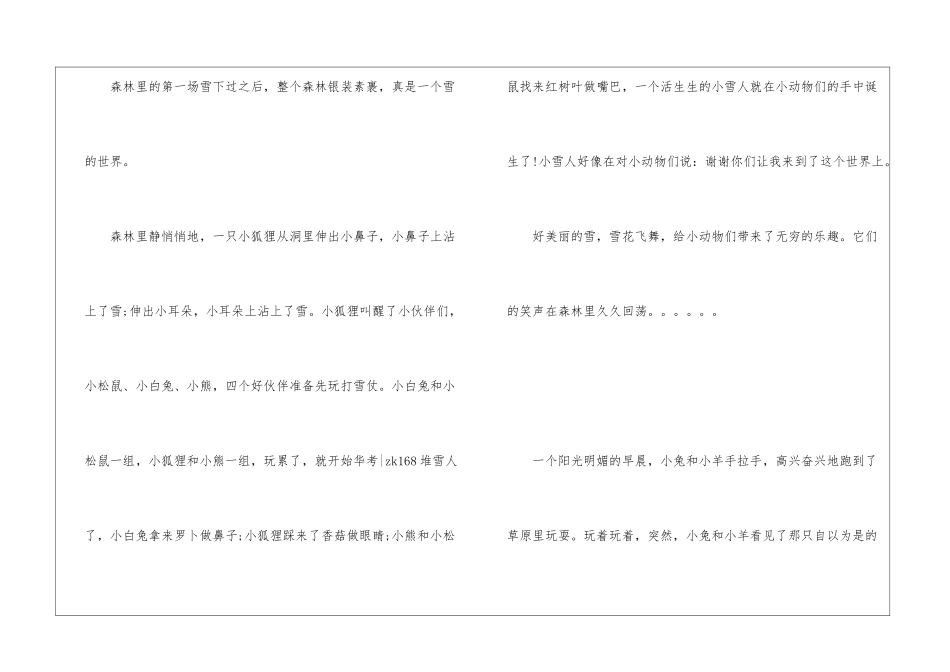 一年级看图写话作文：森林里的小伙伴-作文1250字-小学一年级看图写话作文_第3页