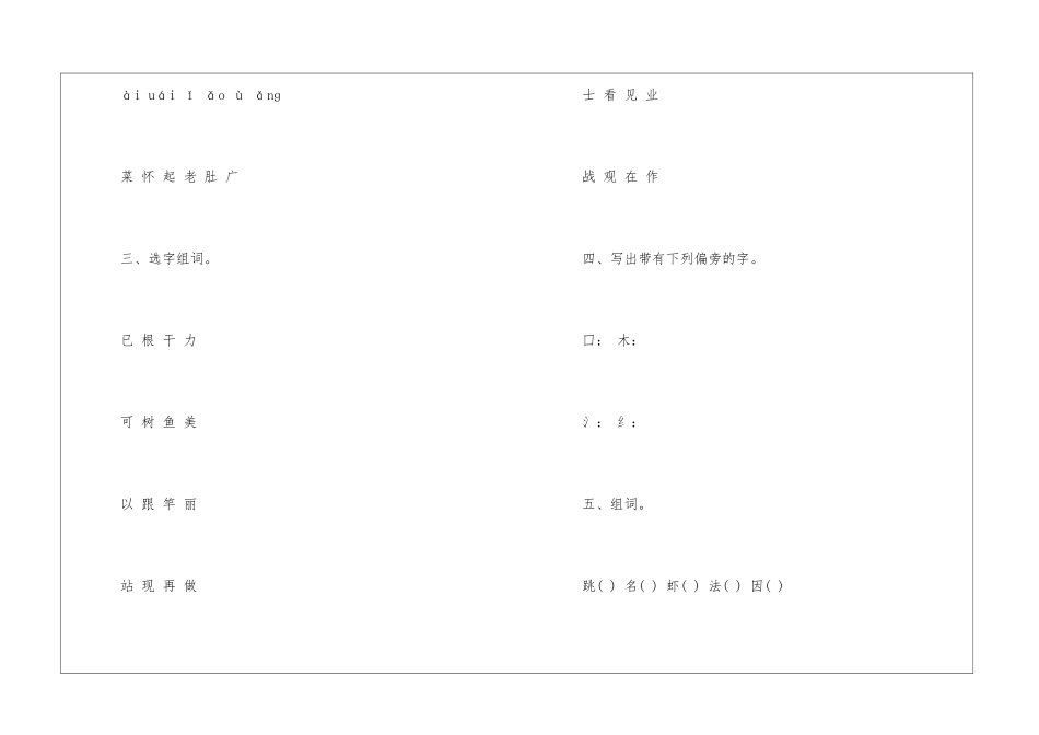 一年级的语文暑假作业2024练习题5篇_第2页