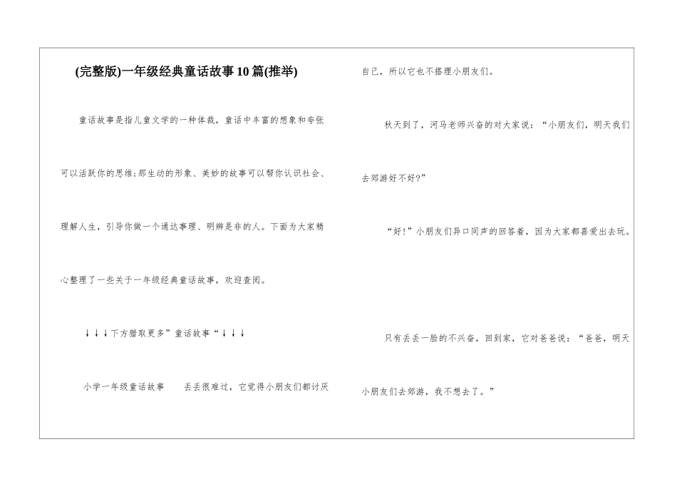 一年级经典童话故事10篇_第1页