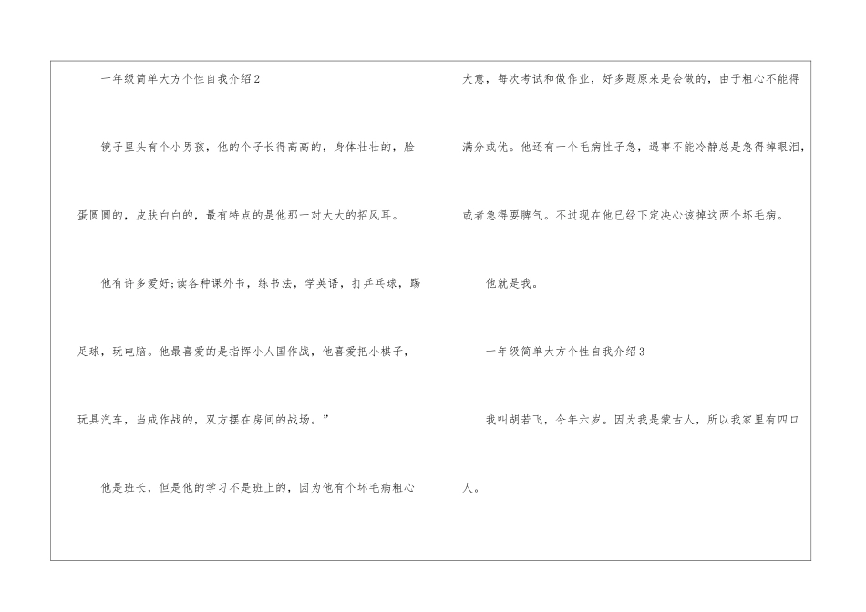 一年级简单大方个性自我介绍_第2页
