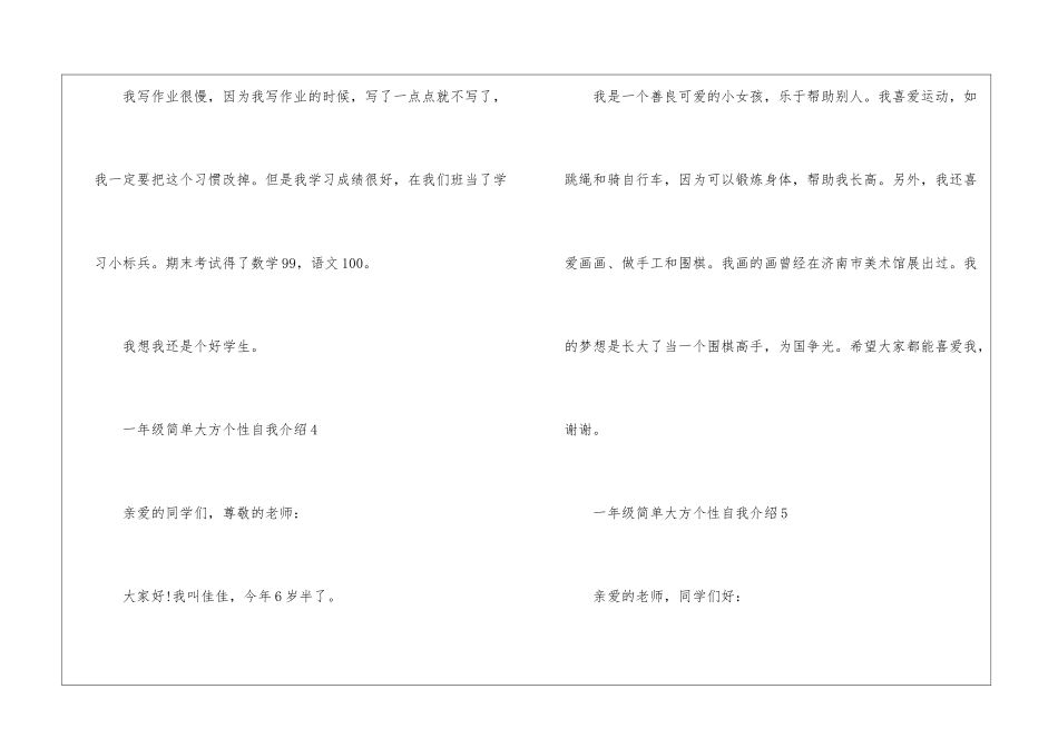 一年级简单大方个性自我介绍_第3页