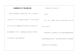 一年级简单大方个性自我介绍