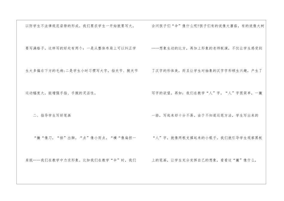 一年级第一学期总结10篇_第2页