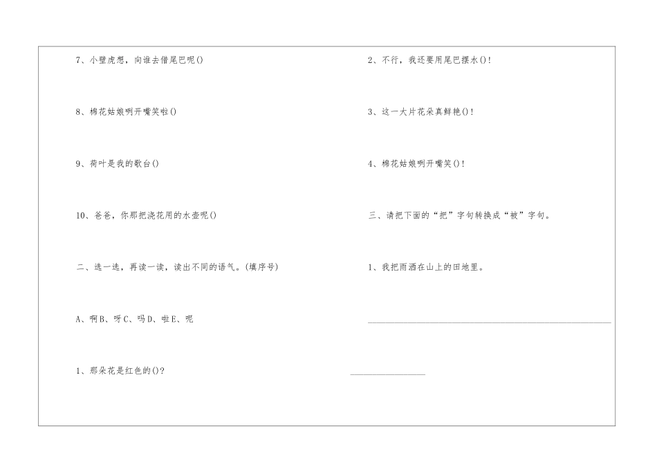 一年级的语文暑假作业2024_第2页