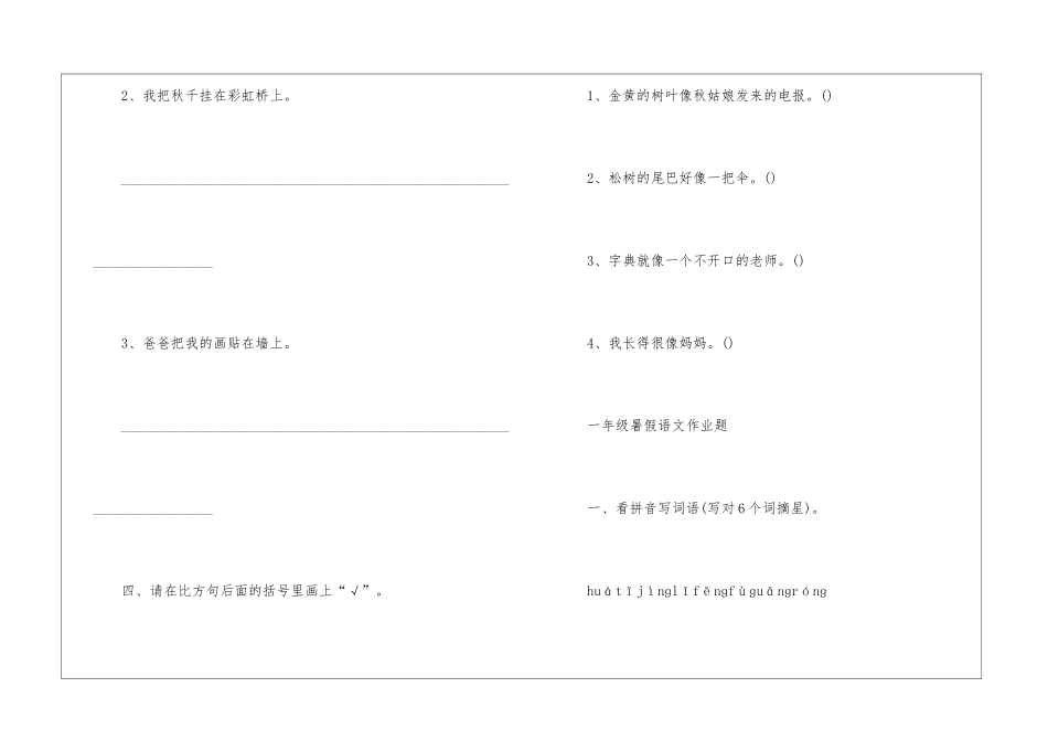 一年级的语文暑假作业2024_第3页