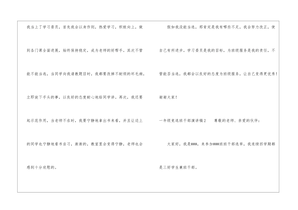 一年级竞选班干部演讲稿_第2页