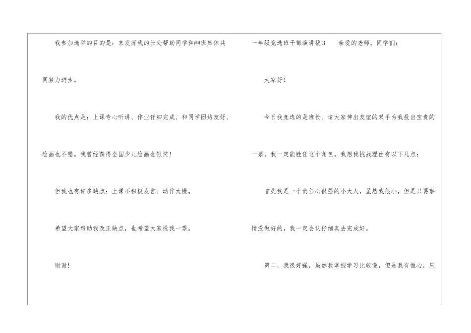 一年级竞选班干部演讲稿_第3页