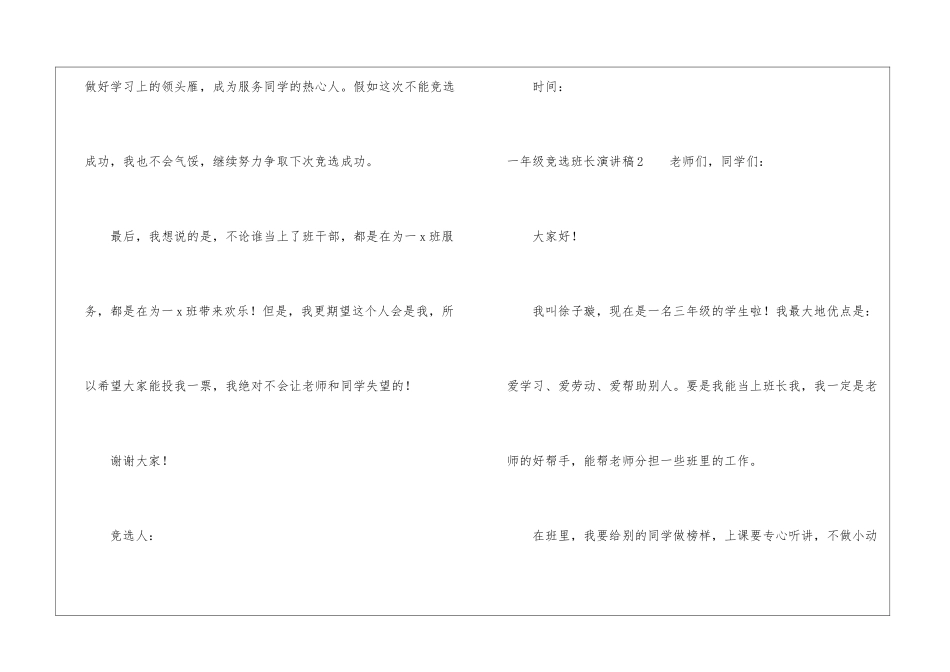 一年级竞选班长演讲稿_第2页