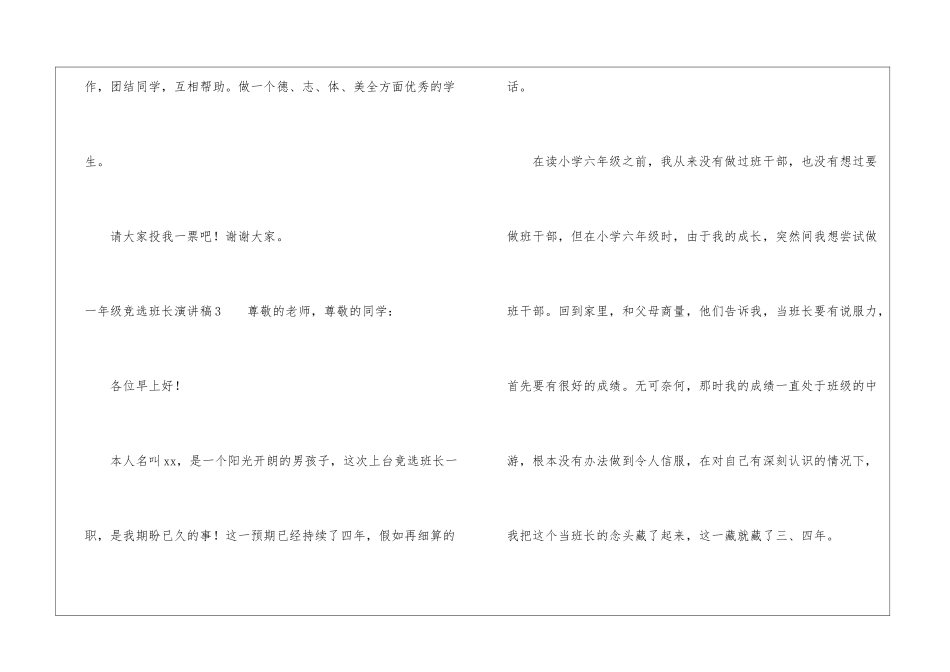 一年级竞选班长演讲稿_第3页