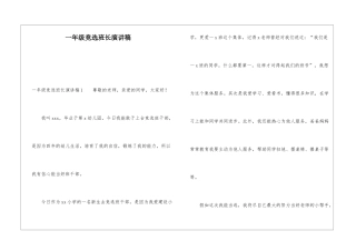 一年级竞选班长演讲稿