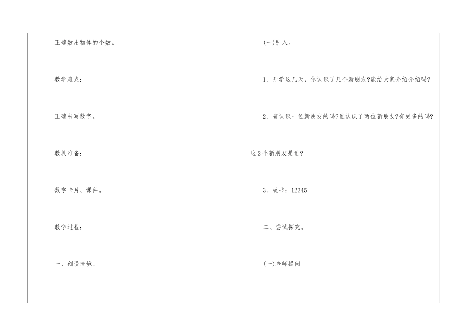 一年级看一看二数学教案最新文案_第2页