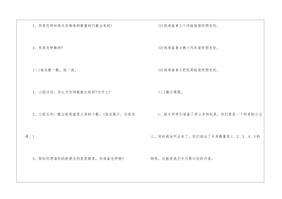 一年级看一看二数学教案最新文案_第3页