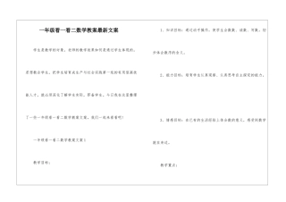 一年级看一看二数学教案最新文案
