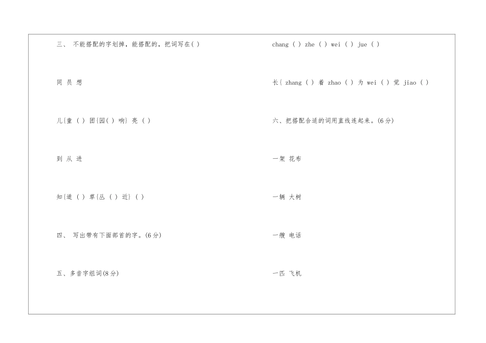 一年级算语文暑假作业必备_第2页