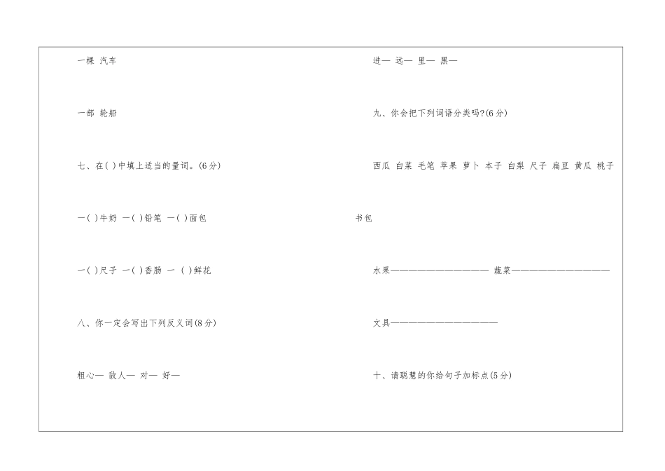 一年级算语文暑假作业必备_第3页
