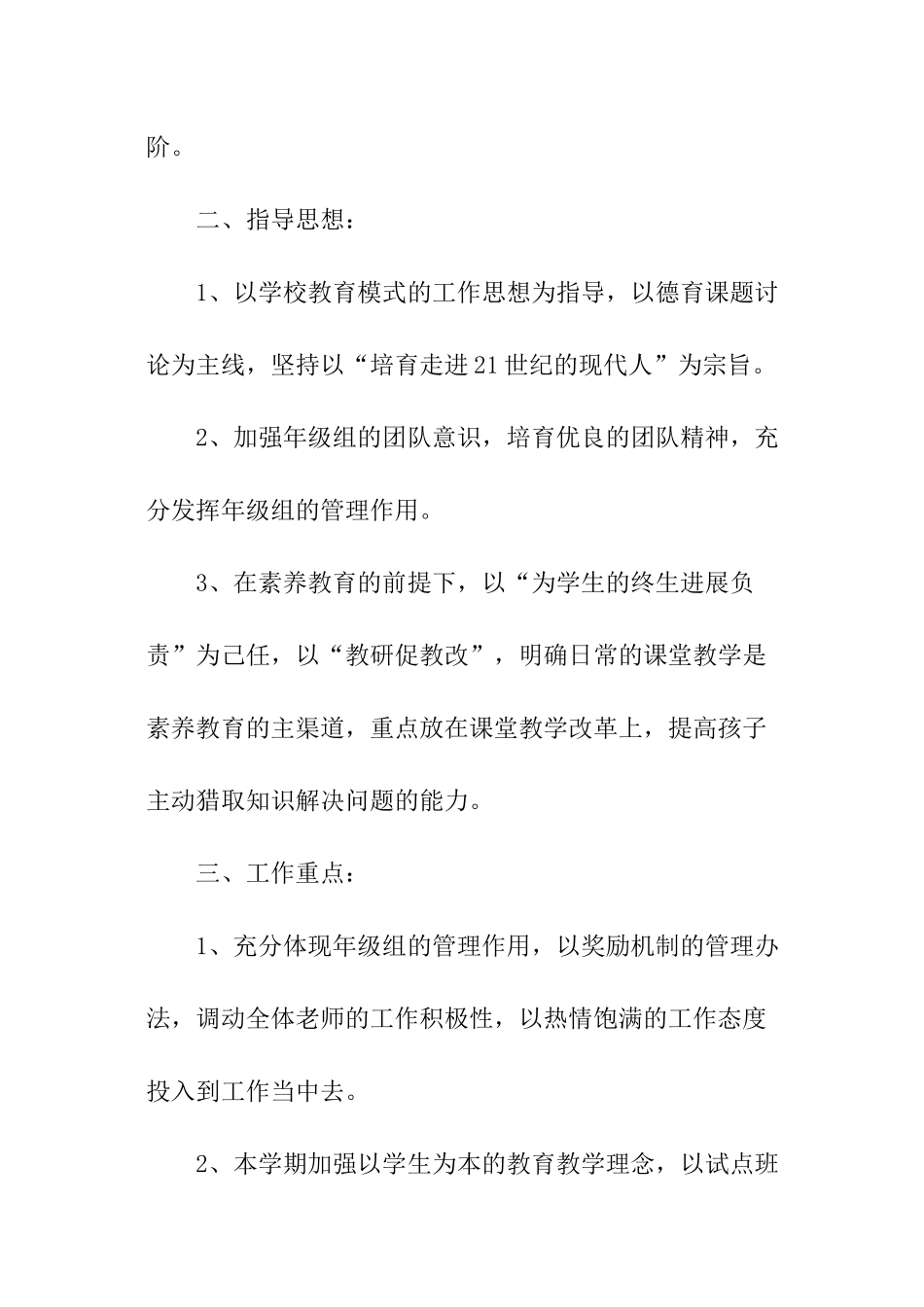 一年级第一学期年级组工作计划_第2页